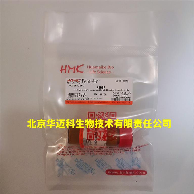 AEBSF；4-(2-氨乙基)苯磺酰氟盐酸盐